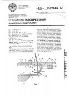 Нитевод бытовой вязальной машины Нитевод бытовой вязальной машины