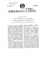 Станок для изготовления листов для рессор Станок для изготовления листов для рессор