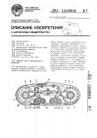 Ходовая часть транспортного средства Ходовая часть транспортного средства
