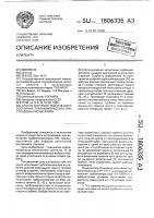Способ контроля технического состояния турбокомпрессора при стендовых испытаниях Способ контроля технического состояния турбокомпрессора при стендовых испытаниях
