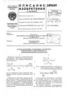 Патент ссср 389659 Патент ссср 389659