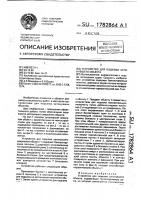 Устройство для подъема затонувшего объекта Устройство для подъема затонувшего объекта