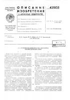 Патент ссср  435132