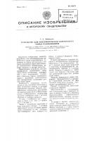 Устройство для консервирования кожевенного сырья тузлукованием Устройство для консервирования кожевенного сырья тузлукованием