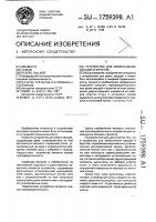 Устройство для измельчения овощей и фруктов Устройство для измельчения овощей и фруктов