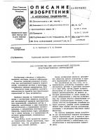 Устройство для дистанционной передачи пространственных перемещений Устройство для дистанционной передачи пространственных перемещений