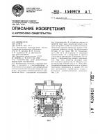 Устройство для электрохимической обработки Устройство для электрохимической обработки
