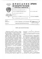Опора для электросчетчика Опора для электросчетчика