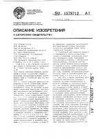 Способ контроля процесса зарождения и роста усталостных трещин в резьбовых соединениях изделий стержневого типа и устройство для его осуществления Способ контроля процесса зарождения и роста усталостных трещин в резьбовых соединениях изделий стержневого типа и устройство для его осуществления