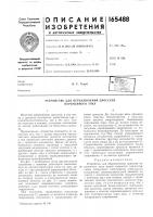 Устройство для переключения дросселя переменного тока