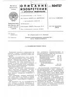 Полимербетонная смесь Полимербетонная смесь