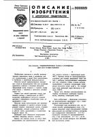 Способ транспортировки газов и устройство для его осуществления Способ транспортировки газов и устройство для его осуществления