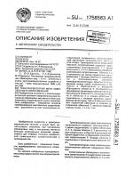 Трансформаторная мера комплексного сопротивления Трансформаторная мера комплексного сопротивления