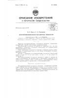 Патент ссср 156564 Патент ссср 156564