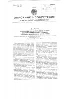 Приспособление к разрывной машине для испытания прочности связи склеенных между собой слоев стелек Приспособление к разрывной машине для испытания прочности связи склеенных между собой слоев стелек