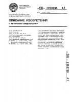 Устройство для ввода информации Устройство для ввода информации
