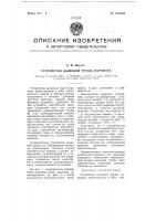 Устройство дымовой трубы паровоза Устройство дымовой трубы паровоза