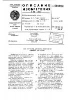 Устройство для очистки поверхностей подводных конструкций Устройство для очистки поверхностей подводных конструкций