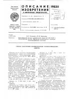 Со ан ссср иновосибирский филиал научно-исследовательскою институтаполимеризационных пластмасс