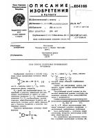 Способ получения производных мочевины Способ получения производных мочевины
