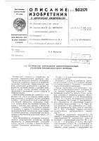 Устройство управления дифференциальным клапаном пневматического привода Устройство управления дифференциальным клапаном пневматического привода