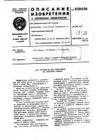 Устройство для рубки шпона на спичечную соломку Устройство для рубки шпона на спичечную соломку
