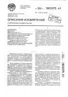 Устройство для съема изделий с подвесного конвейера Устройство для съема изделий с подвесного конвейера