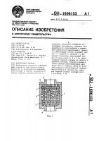Фильтрующий элемент Фильтрующий элемент
