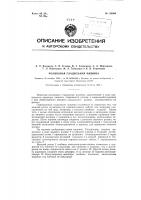 Роликовая гладильная машина Роликовая гладильная машина
