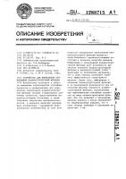 Устройство для вычисления производной взаимоструктурной функции Устройство для вычисления производной взаимоструктурной функции