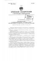 Патент ссср  80474