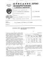 Бетонная смесь для изготовления ячеистыхматериалов Бетонная смесь для изготовления ячеистыхматериалов