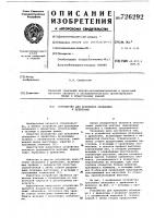Устройство для крепления облицовки к древесине Устройство для крепления облицовки к древесине