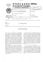 Способ модуляции