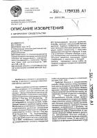 Способ отбора устойчивых к полеганию форм озимой мягкой пшеницы Способ отбора устойчивых к полеганию форм озимой мягкой пшеницы