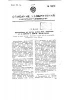 Приспособление для обогрева водяных бань, термостатов и т.п. приборов от примуса и прочих горелок Приспособление для обогрева водяных бань, термостатов и т.п. приборов от примуса и прочих горелок