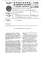 Преобразовательное устройство Преобразовательное устройство