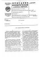 Запоминающее устройство Запоминающее устройство