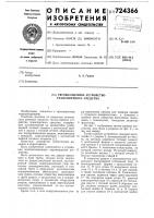 Тягово-сцепное устройство транспортного средства Тягово-сцепное устройство транспортного средства