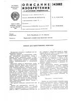 Прибор для вычерчивания спиралей