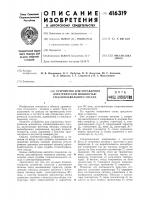 Устройство для управления электрической мощностью стеклоплавильного сосудав птбфонд анонертоа Устройство для управления электрической мощностью стеклоплавильного сосудав птбфонд анонертоа