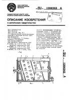 Перемешивающее устройство Перемешивающее устройство