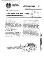 Погрузочное устройство Погрузочное устройство