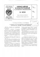 Патент ссср  162559