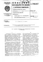 Запорное устройство для конвекци-онных установок и термосвай Запорное устройство для конвекци-онных установок и термосвай