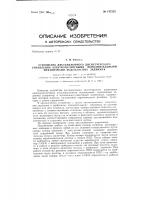 Устройство дистанционного диспетчерского управления электромагнитными исполнительными механизмами подсилосных задвижек Устройство дистанционного диспетчерского управления электромагнитными исполнительными механизмами подсилосных задвижек