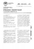 Аппарат для магнитной обработки жидких сред Аппарат для магнитной обработки жидких сред