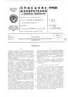 Патент ссср  199581
