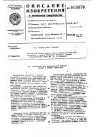 Устройство для дозированнойукладки смазки b глухие отверстия Устройство для дозированнойукладки смазки b глухие отверстия