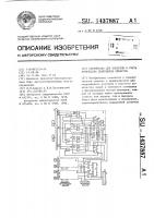 Устройство для контроля и учета количества движущихся объектов Устройство для контроля и учета количества движущихся объектов